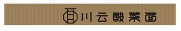 川云酸菜面