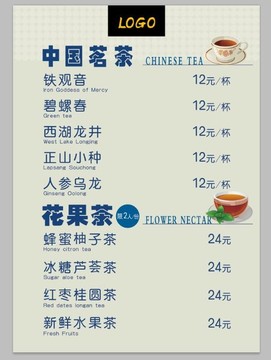 饮品奶茶店咖啡店菜单价格表