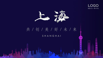 上海地标剪影