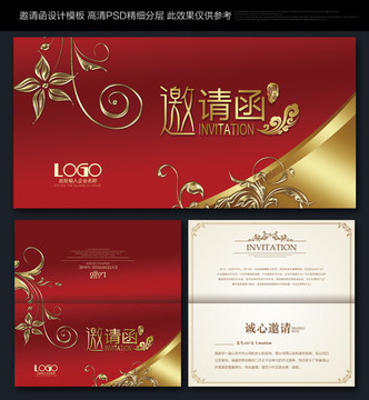 开业邀请函