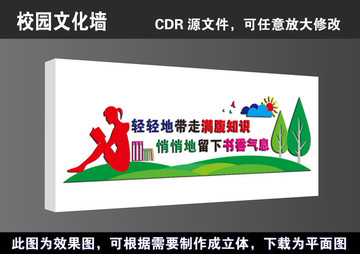 学校校园图书馆文化墙立体展板