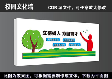 学校四有好教师文化墙立体展板
