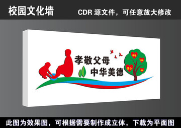 学校社区孝敬父母尊老爱幼文化墙