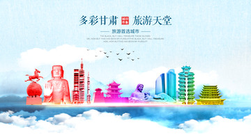 甘肃地标