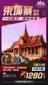 柬埔寨旅游宣传海报