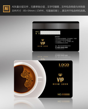 咖啡店VIP卡1