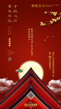 国庆节