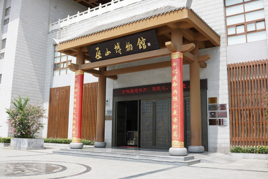 巫山博物馆