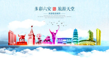 六安