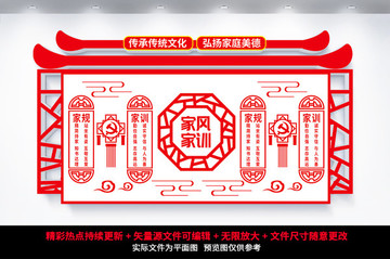 家风家训