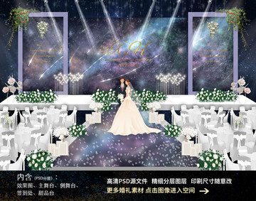 蓝色星空主题婚礼舞台背景效果图