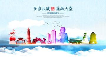 武威