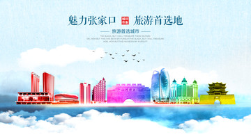 张家口