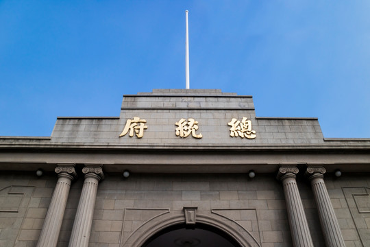 南京总统府门楼