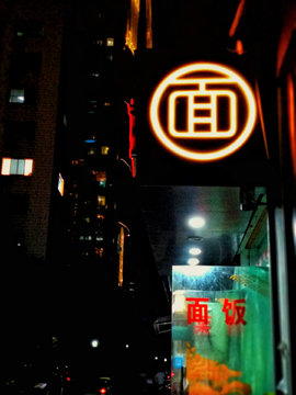 夜色小店