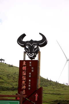 乌蒙大草原