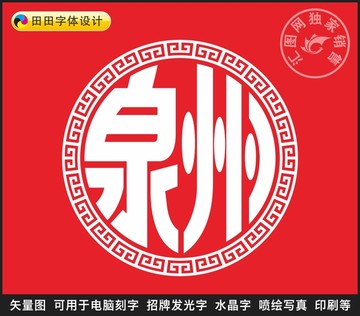 泉州