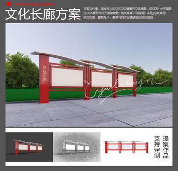 文化长廊效果图送平面送模型