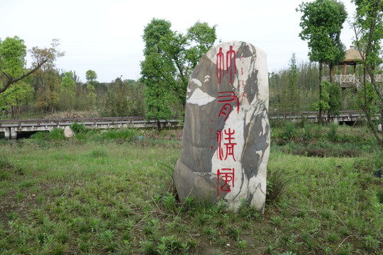 景观石