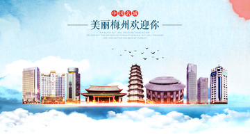 梅州