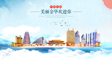 金华