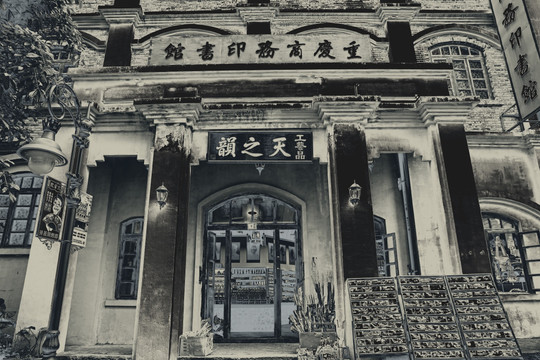 老重庆黑白旧照片