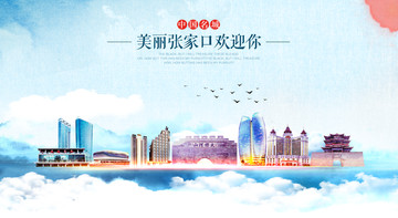 张家口