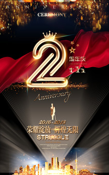 2周年