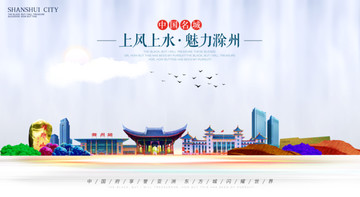 滁州