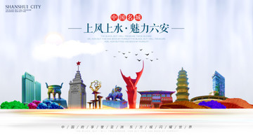六安