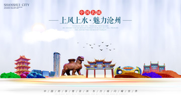 沧州
