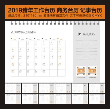 2019猪年商务台历