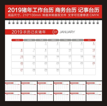 2019猪年商务台历