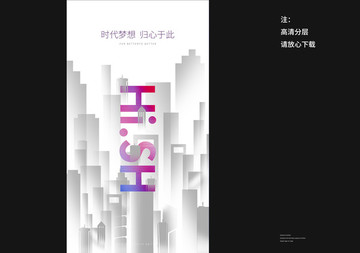 简洁创意上海建筑地产海报