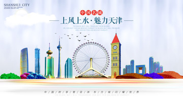 天津