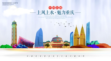 重庆