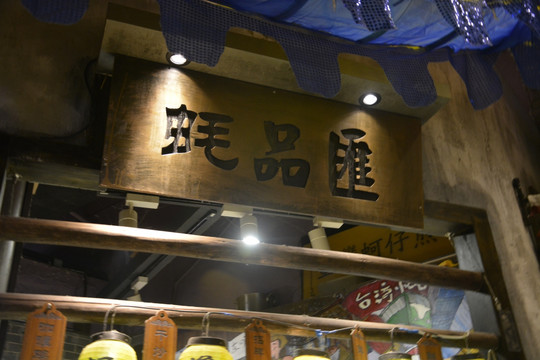 招牌