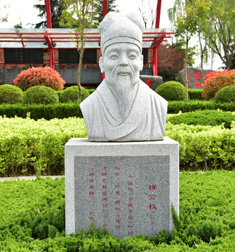 柳公权雕像