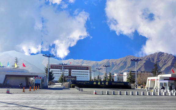 西藏大学