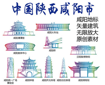 咸阳标志建筑矢量大全