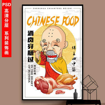 中式餐饮美食个性卡通搞笑装饰画