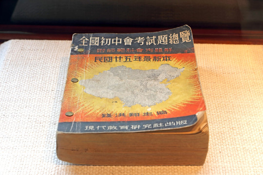 老物件