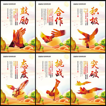 文化墙态度挑战突破鼓励合作积极