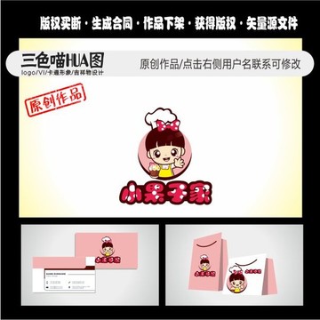 卡通小姑娘卡通烘焙小女孩商标