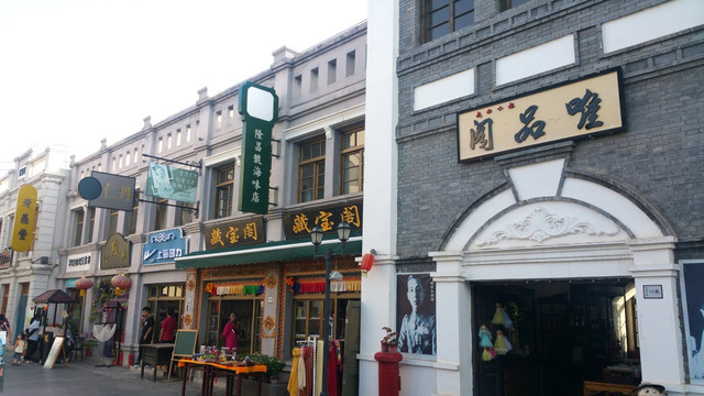 老街