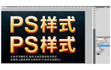 ps样式