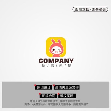 卡通兔logo电商商标Q版兔