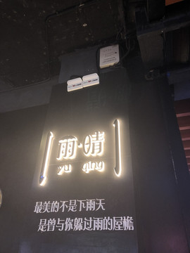 广告字