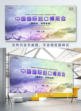 2018中国国际进口博览会展板