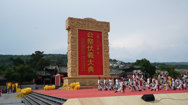 伏羲文化节